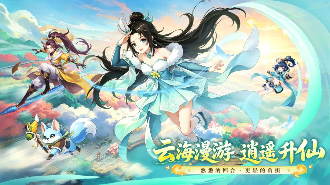 梦幻逍遥游戏截图