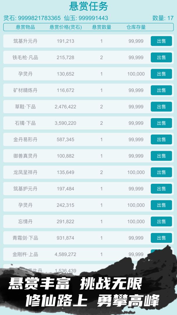 修仙宗门模拟器游戏截图