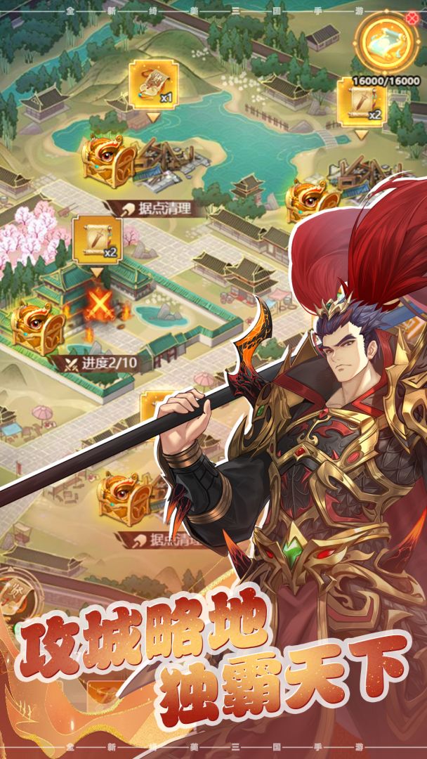 三国将魂游戏截图