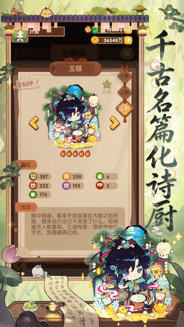爆炒江湖游戏截图