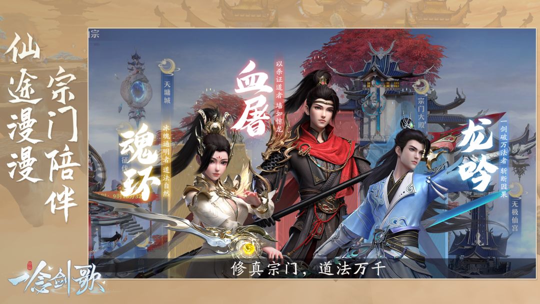 一念剑歌游戏截图