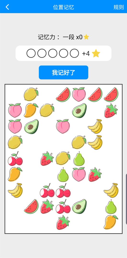 记忆力与注意力训练游戏截图