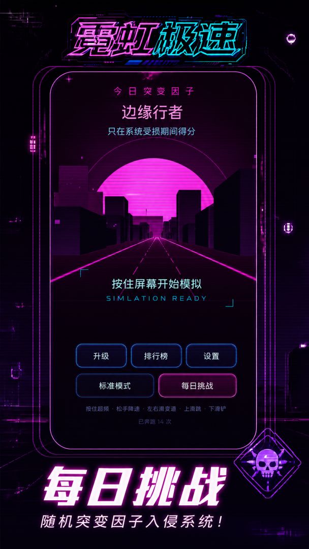 霓虹极速游戏截图