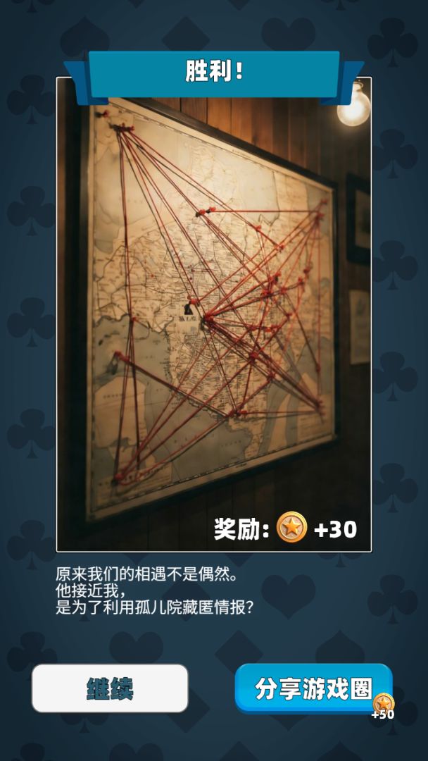 胜天半子游戏截图