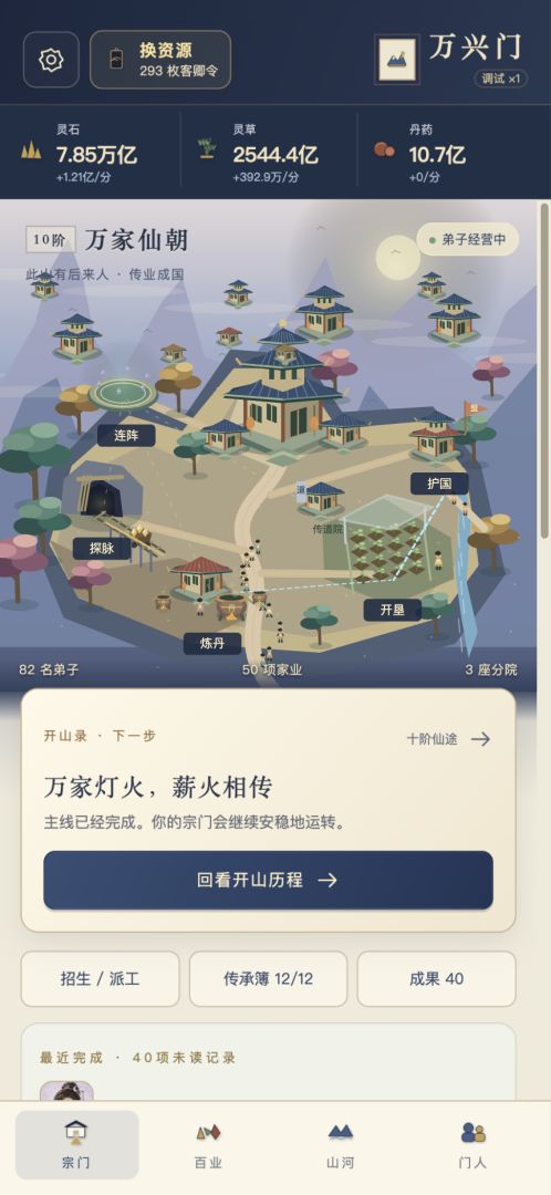 掌门我来当游戏截图