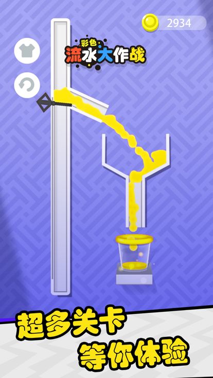 彩色流水大作战游戏截图