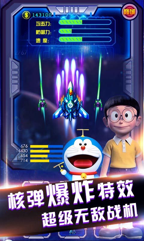 哆啦A梦星际奇兵游戏截图