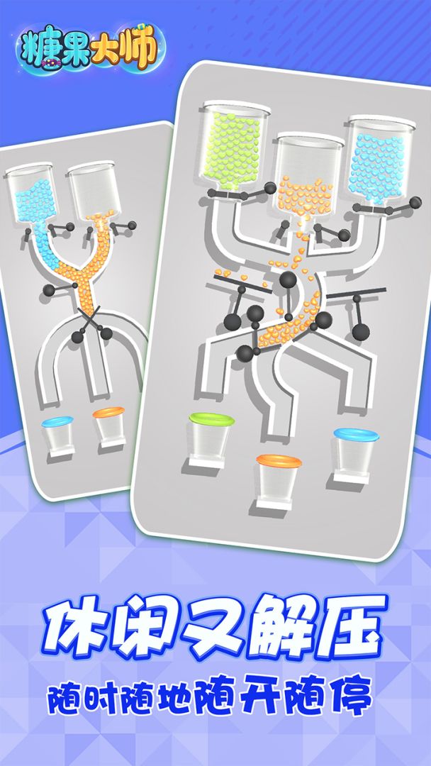 糖果大师游戏截图