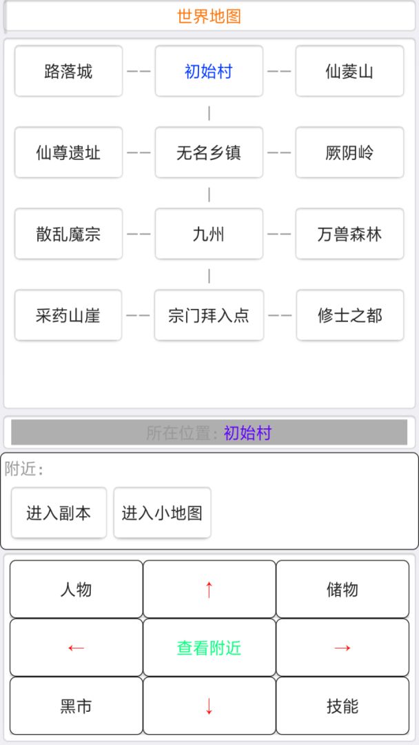 仙宏途游戏截图