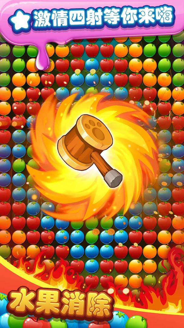 水果消除游戏截图
