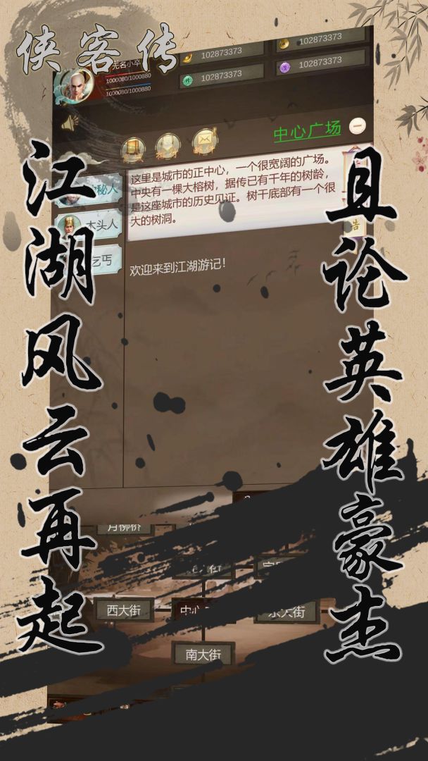 侠客传游戏截图