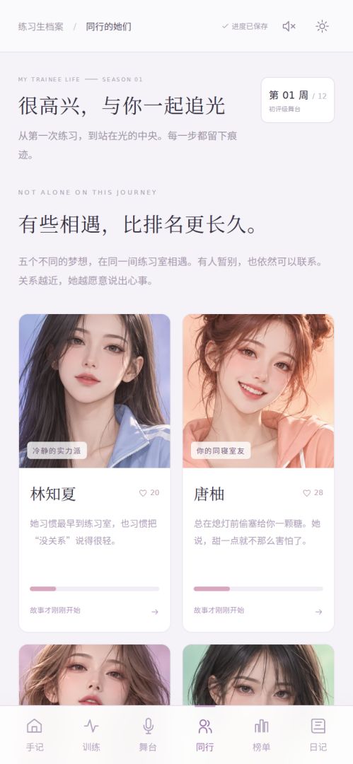 下一站,出道游戏截图