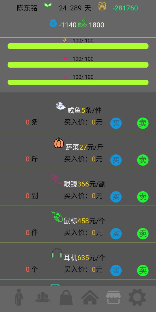 未来人生游戏截图