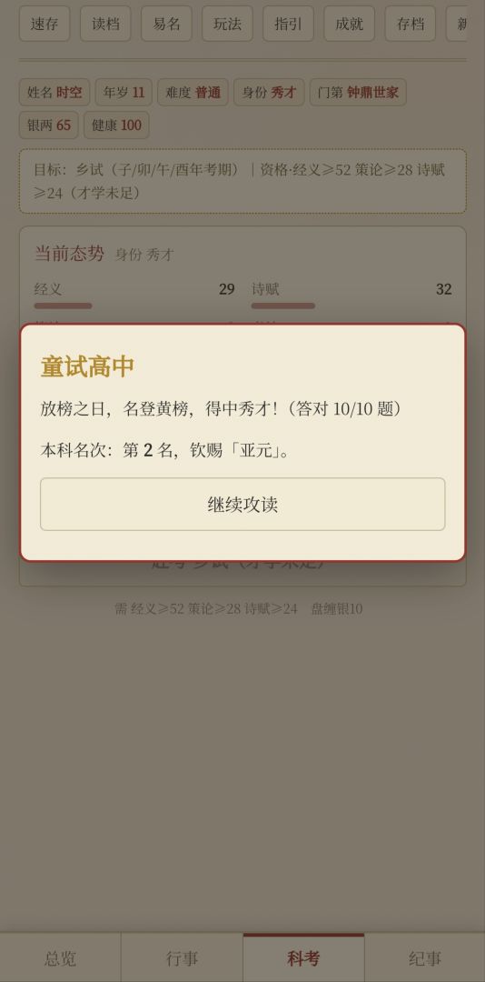 我的科举人生游戏截图