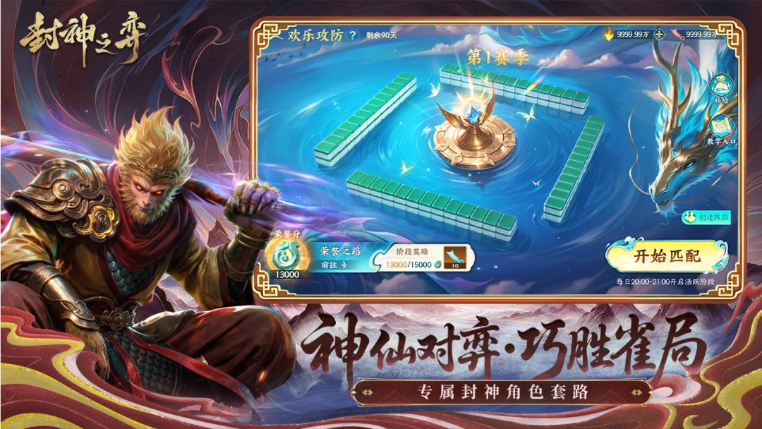 封神之弈游戏截图