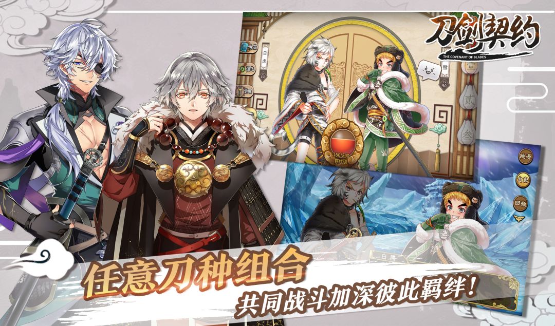 刀剑契约游戏截图