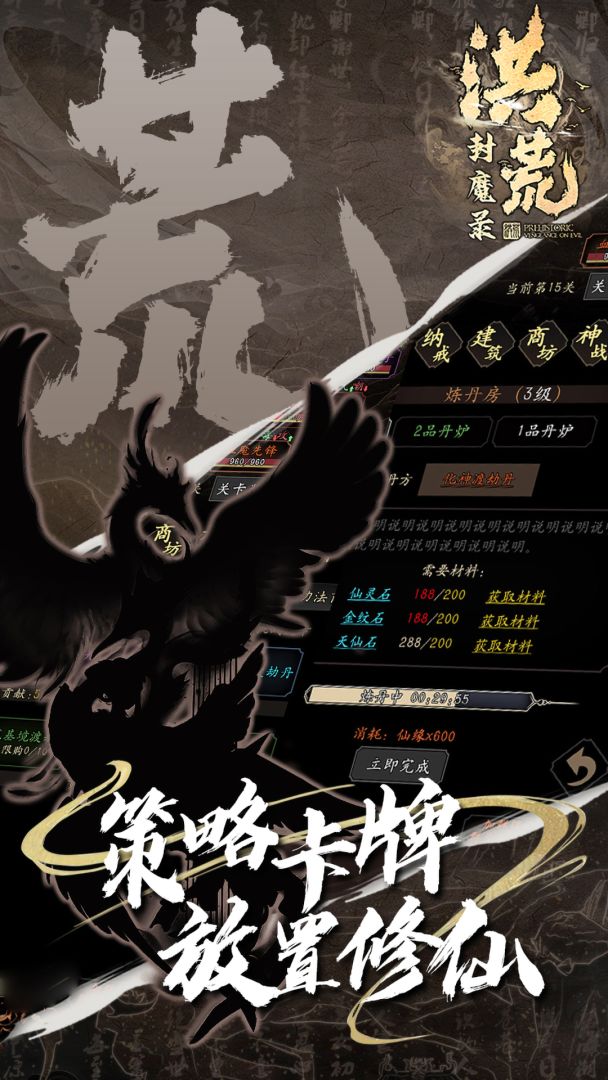 洪荒封魔录游戏截图