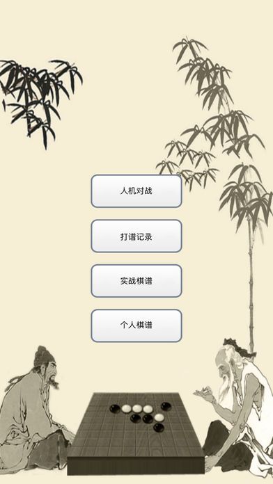 五子棋打谱软件(无广告)游戏截图