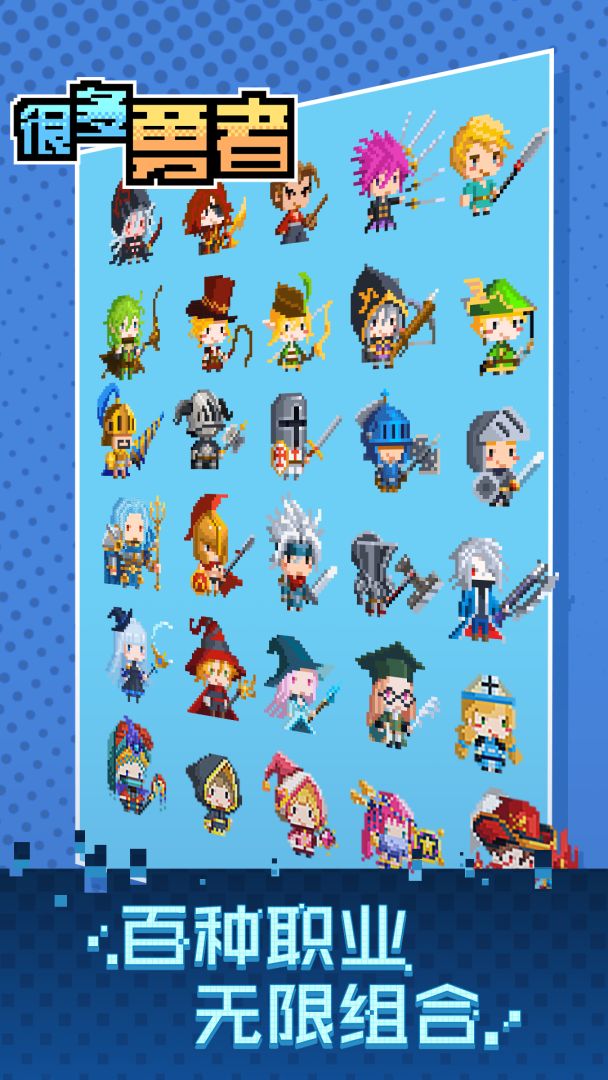 很多勇者游戏截图
