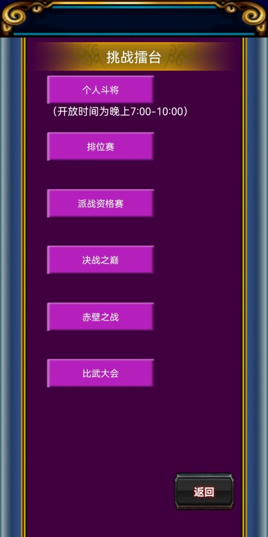 梦回三国游戏截图