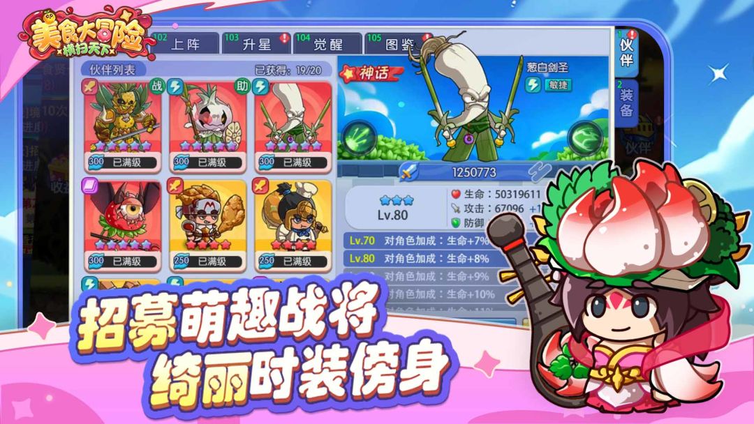 美食大冒险之横扫天下游戏截图
