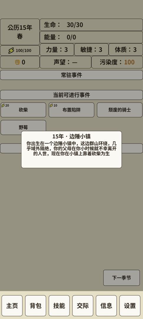 异世界的我怎么可能被邪神打败游戏截图