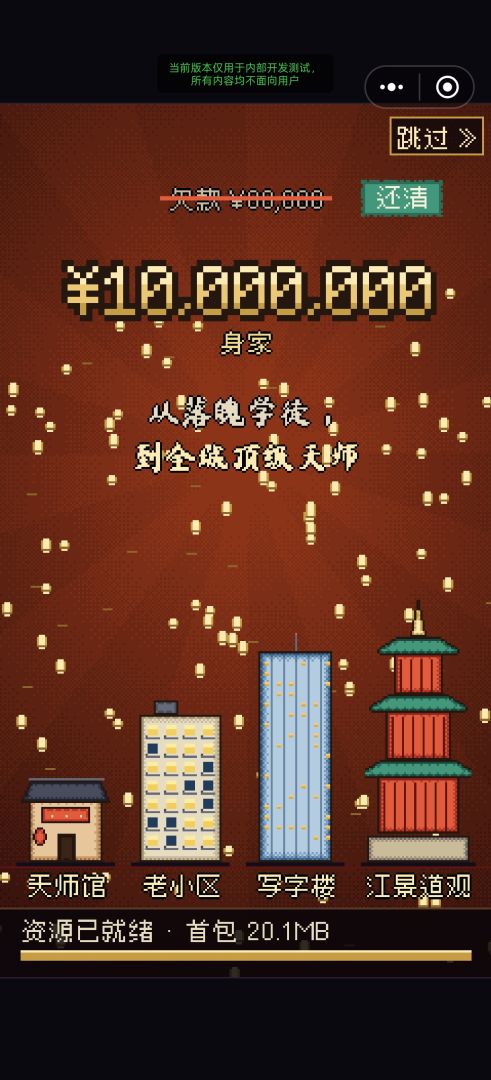我做天师发家2游戏截图