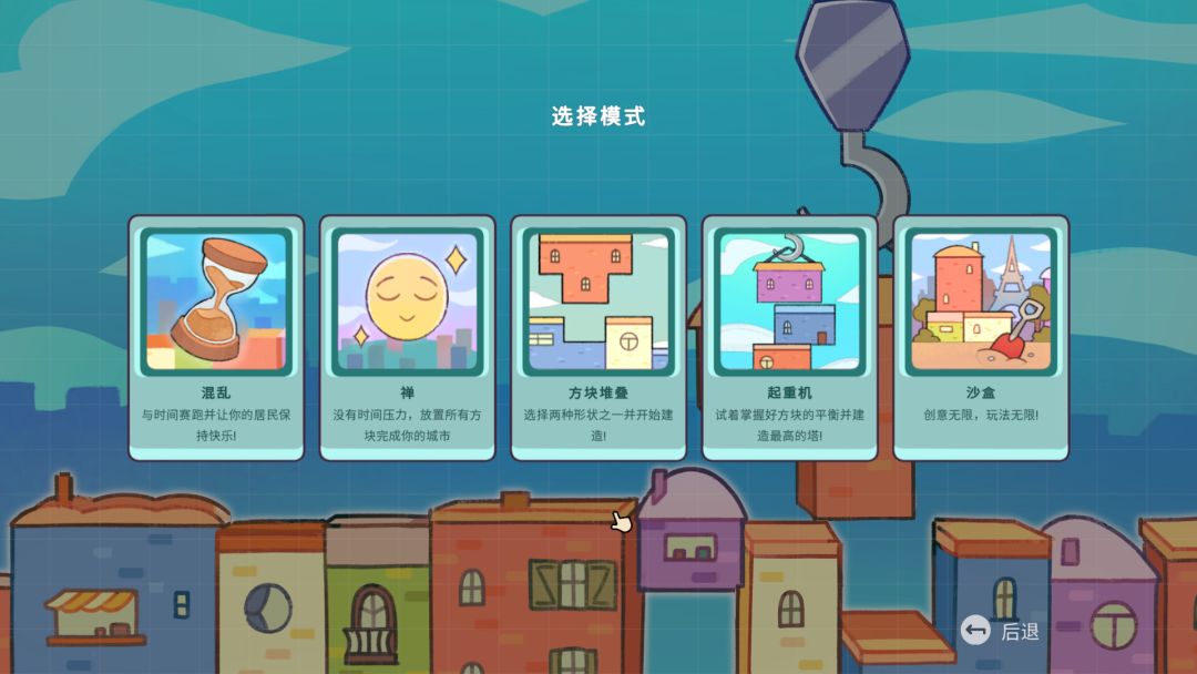 迷你城市游戏截图