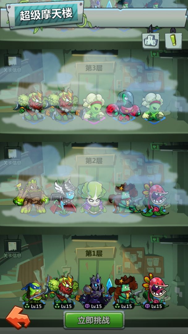 欢乐斗僵尸2游戏截图