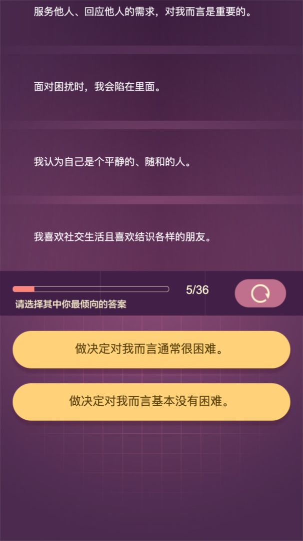 九型人格游戏截图