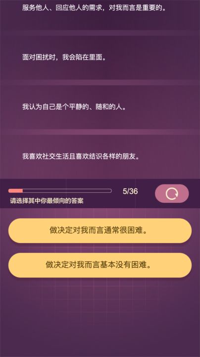 九型人格截图