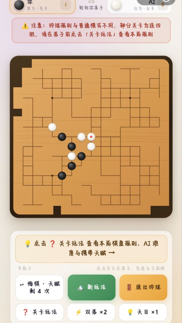 五子棋-Gomoku游戏截图