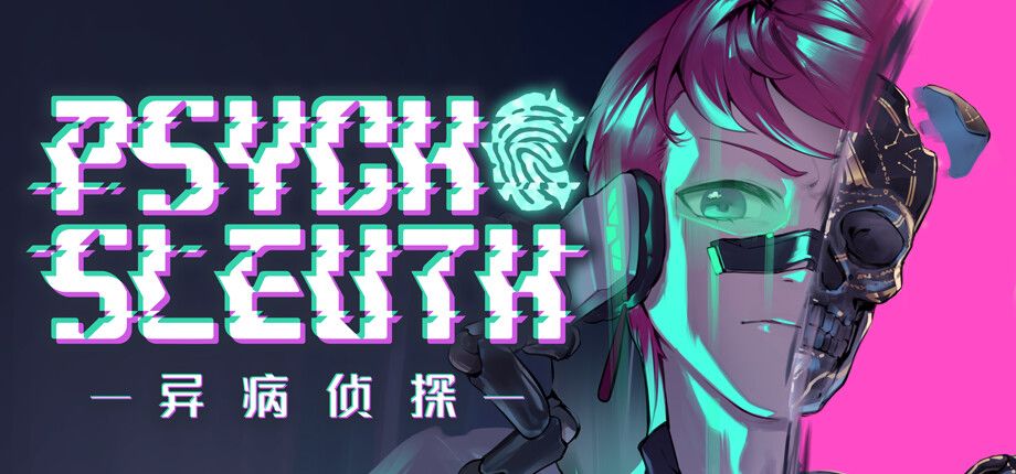 异病侦探