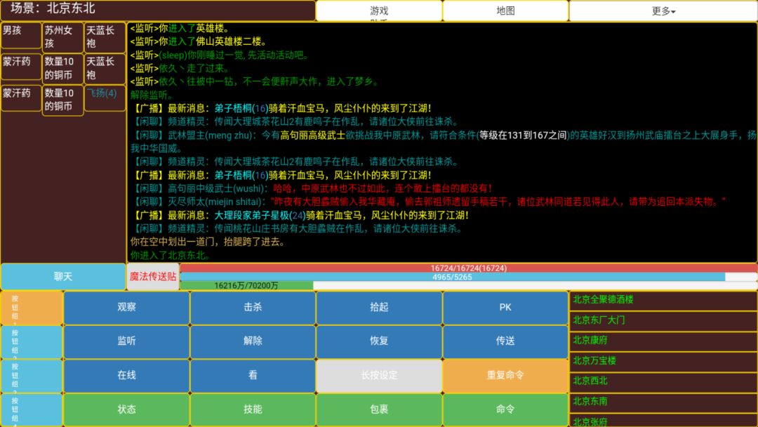 江湖救急游戏截图