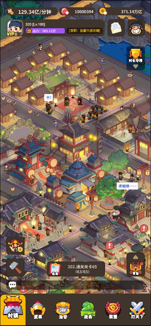 小小村长2游戏截图