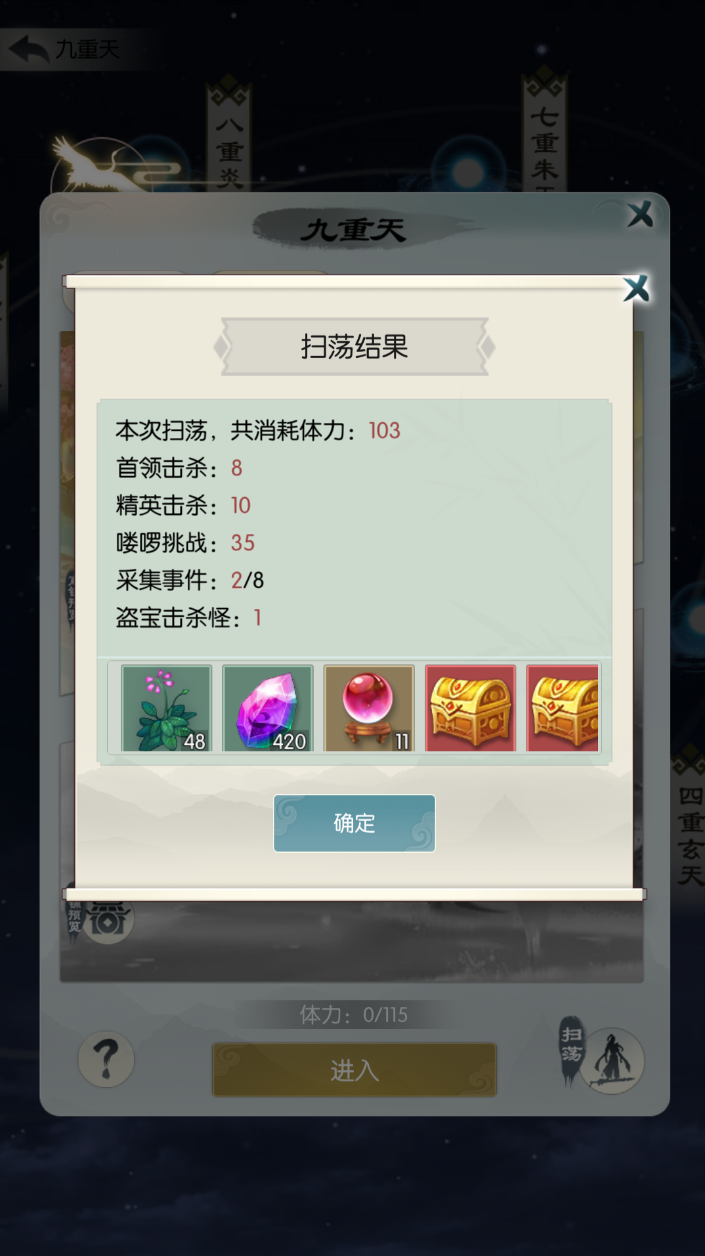 「九重天扫荡」