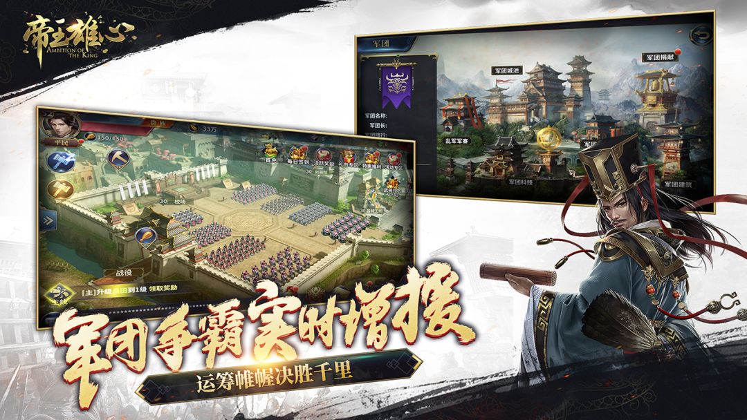 帝王雄心游戏截图