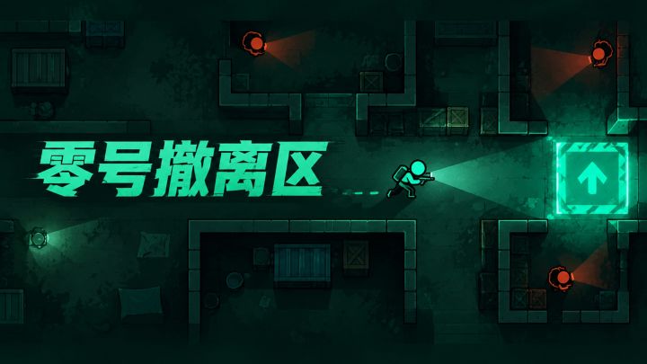 零号撤离区 封面