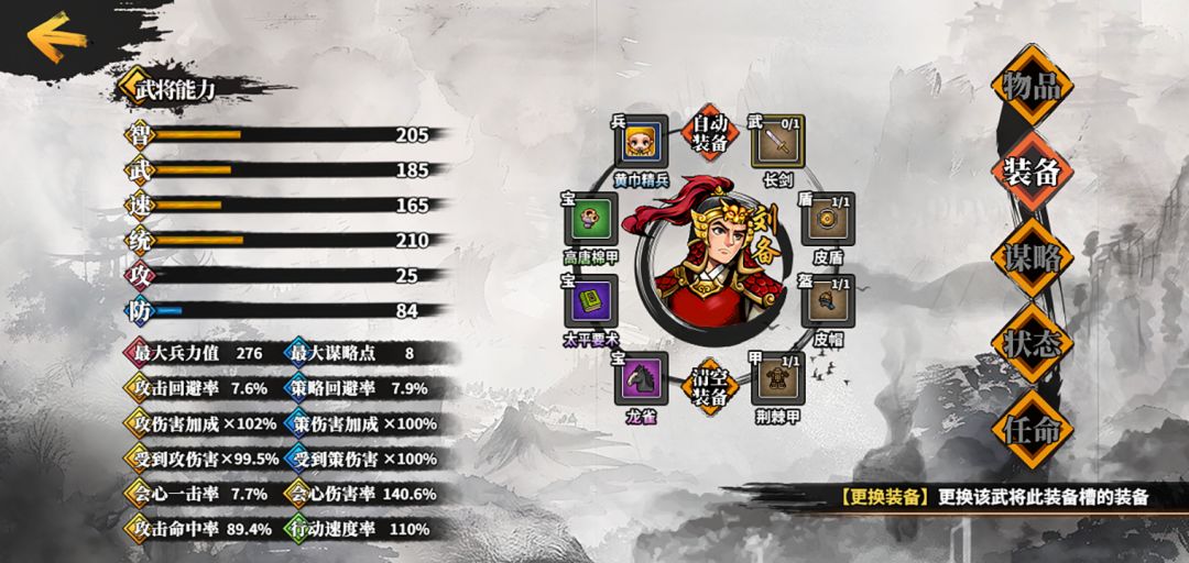 吞食蜀战天下游戏截图