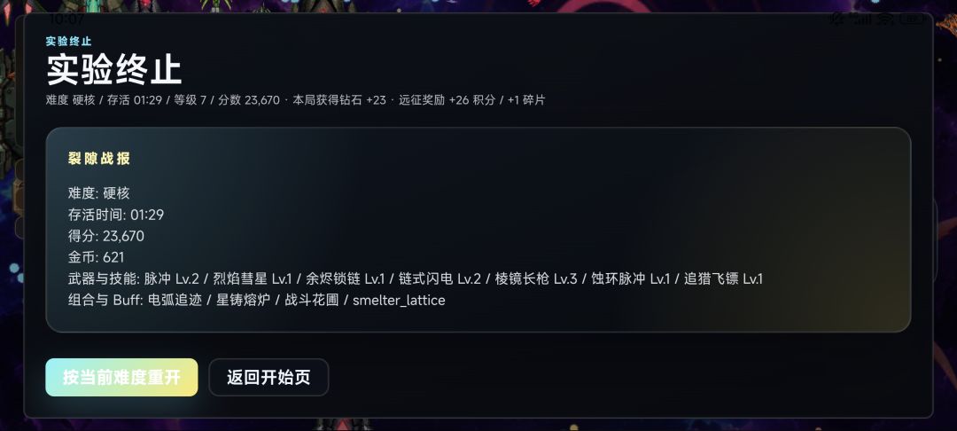 裂隙幸存者游戏截图