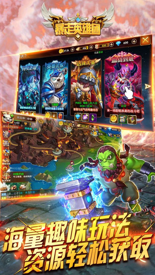 暴走英雄团游戏截图