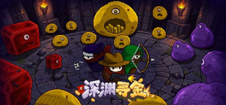深渊寻金 封面