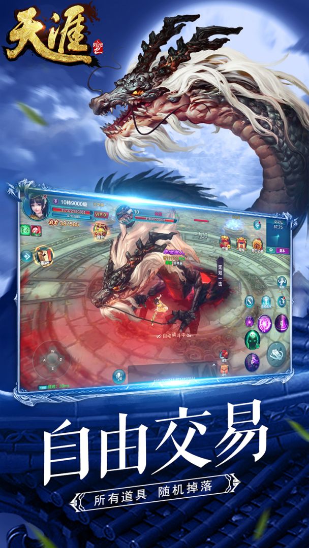 天涯ONLINE2游戏截图
