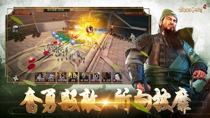 三國演義:最強武將傳游戏截图