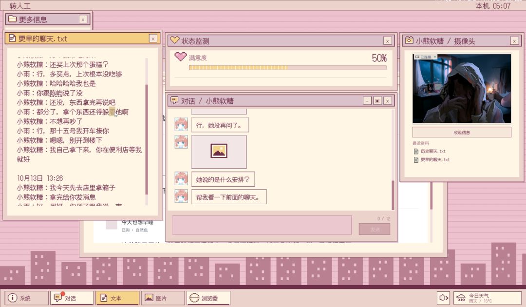 转人工Human Override游戏截图