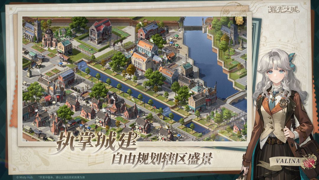 辉光之城1907游戏截图