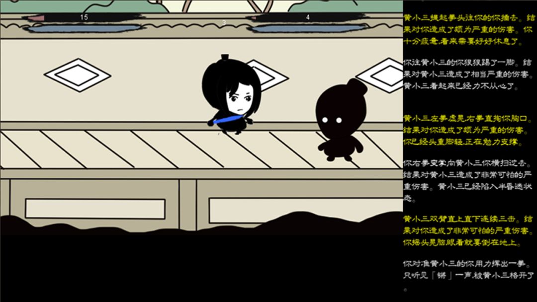 武林尘缘游戏截图