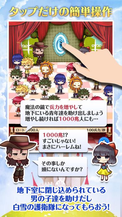 白雪姫と11人のイケメン游戏截图