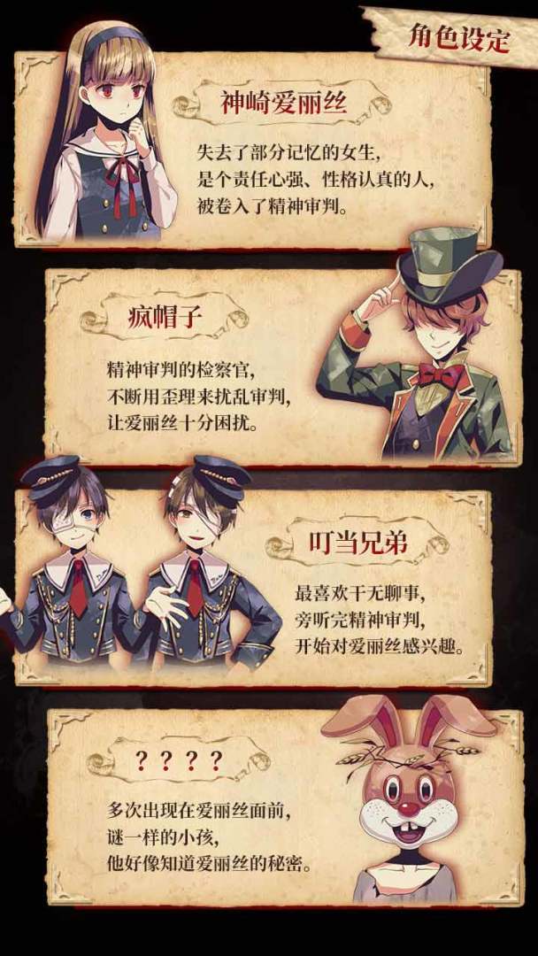 爱丽丝的精神审判游戏截图