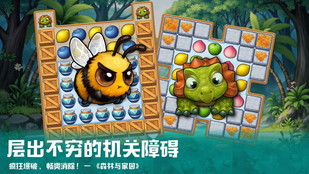 森林与家园游戏截图